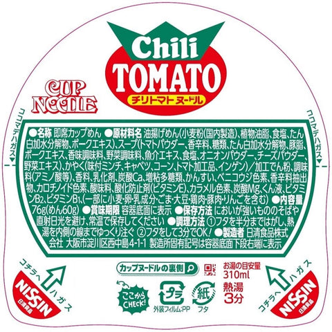 カップヌードル チリトマトヌードル 日清食品 カップ麺 76g×20個