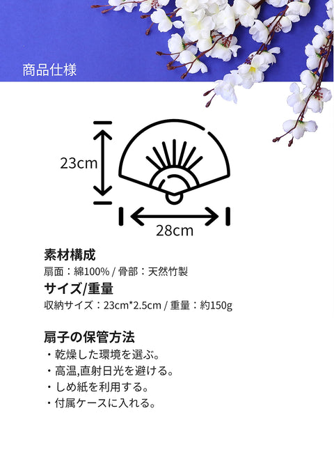 [惠千堂] 花朵圖案 扇子 貝殼型 女士 100% 純棉 布製 防中暑 竹骨 和服 適合浴衣穿著