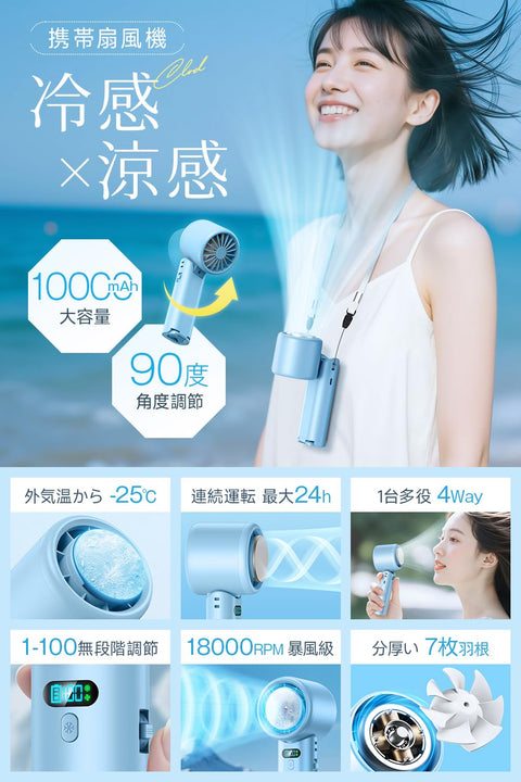 携帯扇風機 超高速暴風 【-25℃瞬間冷却・10000mAh大容量】 ハンディファン 冷却プレート付き 100段階風力調節 手持ち/首掛け/卓上/吊り下げ4way 7枚羽根 強力 USB充電式 手持ち扇風機 24時間持続 90°角度調整 ネックストラップ付き LED残量表示 軽量 小型 ミニファン 熱中症対策 暑さ対策 コンパクト 静音 アウトドア オフィス ギフト (ブルー)