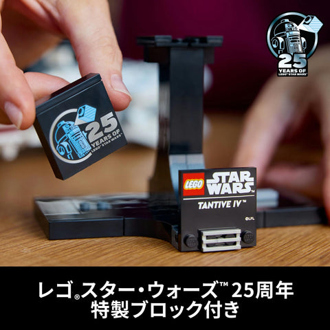 レゴ(LEGO) スター・ウォーズ タンティヴ IV おもちゃ 玩具 プレゼント 誕生日 ブロック クリスマス 男性 女性 宇宙 75376