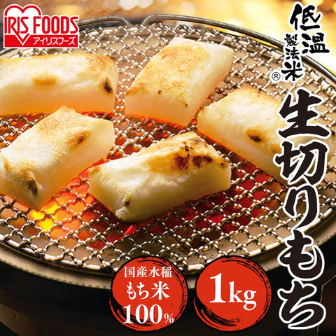 Iris Ohyama Low Temperature Manufacturing Rice, Live Mochi Kirimochi, Individually Packaged, Made in Japan, 2.2 lbs (1 kg)