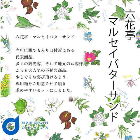 六花亭 マルセイバターサンド 5個 3個セット