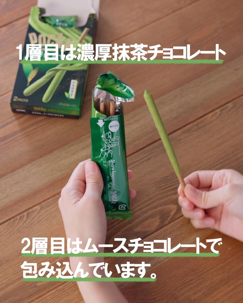 江崎グリコ ポッキー 2層仕立て 濃い渋み抹茶 江崎グリコ お菓子 おかし チョコ チョコレート Pocky matcha chocolate glico 2袋×10個