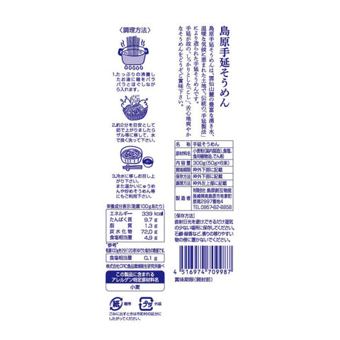 岛原创互物产 岛原手延面(FS-300) 300g(50g×6束)