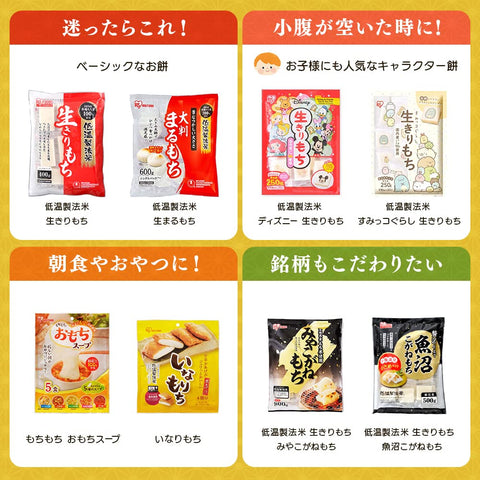 【切餅】 アイリスオーヤマ(IRIS OHYAMA) 低温製法米 すみっコぐらし 生きりもち 個包装 250g