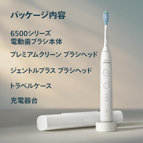 【2025年モデル】フィリップス 電動歯ブラシ ソニッケアー 6500 (プレミアムクリーン/ジェントルプラス ブラシヘッド/充電器台・トラベルケース付き) HX7410/10 ホワイト 【Amazon.co.jp限定】