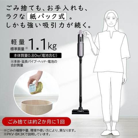 日立 吸尘器 轻包装棒 纸袋式 棒状吸尘器 PKV-BK3L V 薰衣草 日本制造 强力功率 轻量 自走式