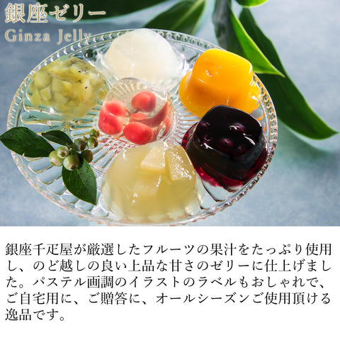 ギフト お菓子 ゼリー 詰合せ パティスリー銀座千疋屋 銀座ゼリーＣ(16個入)