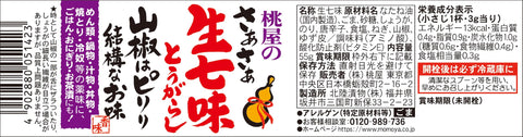 桃子屋 七味辣椒醬 山椒果凍 香椒 55克×3個【米飯餐 山椒 柚子 拌飯料 七味辣椒】