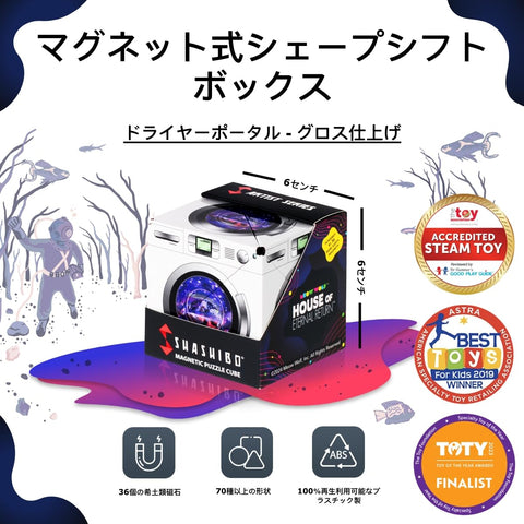 SHASHIBO Shape Shift Box - Award Winning, Patented Fidget Cube with 36 Rare Earth Magnets - Transforms Over 70 Shapes (Dryer Portal)