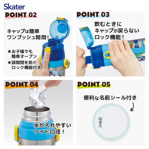 スケーター(Skater) 子供用 ステンレス 水筒 2way 直飲み 470ml コップ飲み 430ml 子供に優しい軽量タイプ ソニック 保温 保冷 waterbottle スポーツボトルキッズ こども 水瓶 SKDC4-A