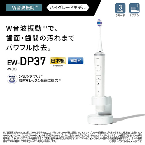 파나소닉 (Panasonic) [2023년 출시] 파나소닉 음파 진동 칫솔 돌츠 하이그레이드 모델 W 해외용 음파 진동 충전 스탠드, 화이트 EW-DP37-W
