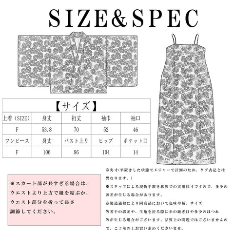 [HOHO AYUMU] 兩部式浴衣 女士 分離式浴衣套裝 米色和黑色兩色 歐根紗花紋 均碼 羽織·吊帶連衣裙 簡單穿著 觸感舒適 夏裝 節日 煙火大會