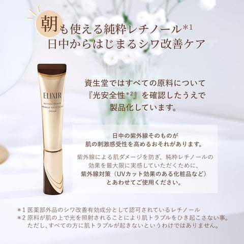 ELIXIR ELIXIR Retino Power Wrinkle Cream ba L 0.7 oz | Cream & Eye Cream | Cream | Pleasant Aqua Floral Scent | Wrinkle Improvement | Aging Care | Pure Retinol | Shiseido