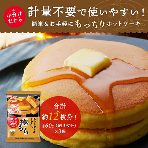日清製粉ウェルナ ホットケーキミックス 極もち 国内麦 小麦粉 100% 使用 480g ×2個