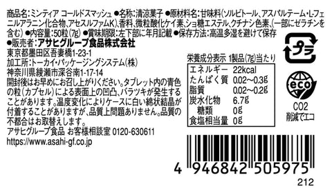 アサヒグループ食品 ミンティア コールドスマッシュ 50粒(7g)×10個