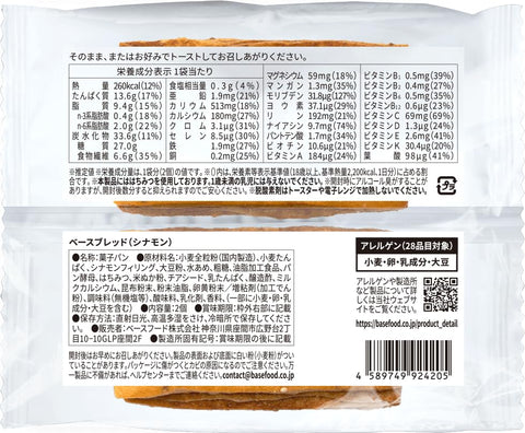 [저탄수화물] 베이스 브레드 시나몬 16 봉지 빵 다이어트 식품 대체 다이어트 컴플리트 뉴트리션 다이어트 베이스 브레드 베이스 푸드