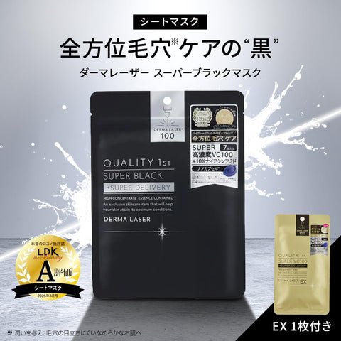 クオリティファースト(Quality 1st) ダーマレーザー スーパーブラック マスク (5個セット) 黒ずみ 毛穴ケア (ナイアシンアミド / 4種のビタミンC) 日本製 シートマスク/EXスーパーVC 1枚付き