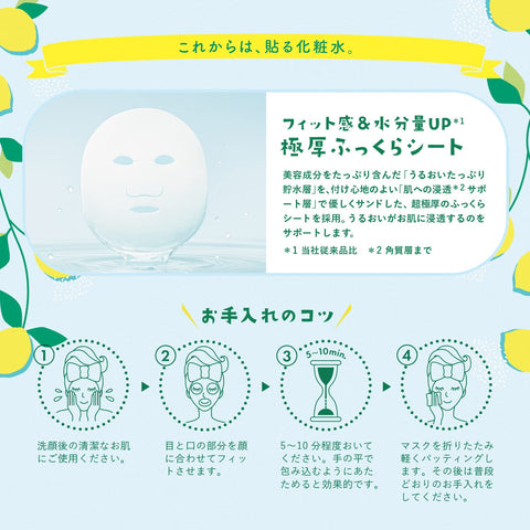 面膜 面膜 Lululun 瀨戶內Lulun(檸檬香) 7片×5袋