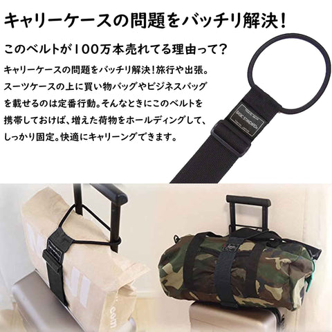 旅行便利グッズ 旅行用品 バッグとめるベルト スーツケースベルト キャリーバッグ の上 荷物固定ベルト キャリーケース バンド ブラック