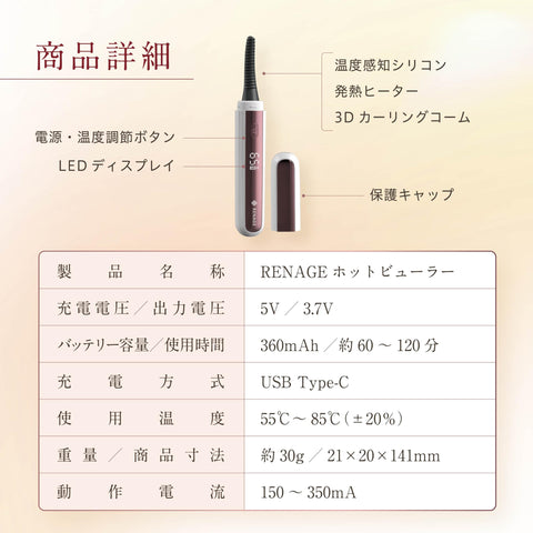 RENAGE 烫睫毛器 睫毛夹 USB充电式 热卷发棒 睫毛夹 睫毛夹 睫毛刷 面部护理 (黑色)