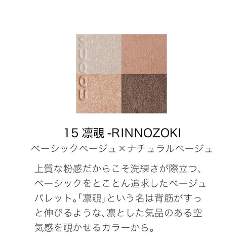 SUQQU Signature Color Eyes 15 凛覗 - RINNOZOKI