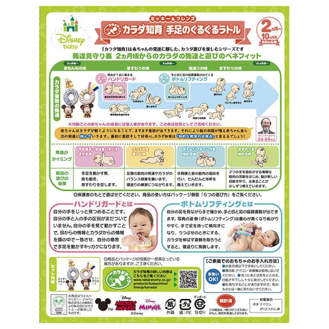 Disney Educational Body Rattle/Mickey & Friends
