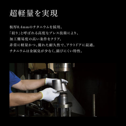 スノーピーク(snow peak) マグ・チタン シングルマグ 容量300ml MG-142 コップ 軽量 アウトドア キャンプ