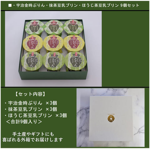 Kiyoizumi 2024 Respect for the Aged Day, Matcha Pudding, Hojicha Pudding, 4.3 oz (110 g) x 9 Pieces, Uji Kintoki Pudding, Furoshiki Wrapper, Soy Milk, Western Sweets, Matcha Sweets, Dessert, Kyoto,
