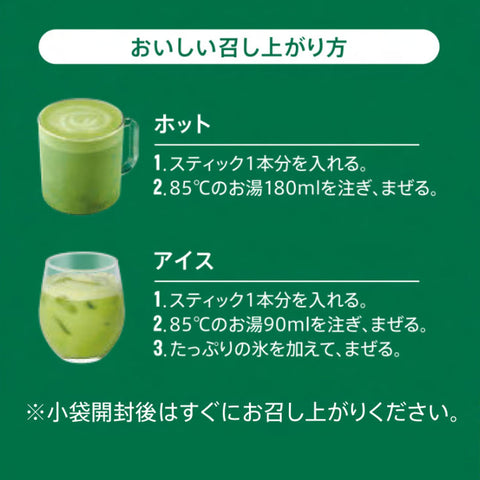 スターバックス プレミアムミックス 抹茶ラテ 4P×3箱,スティック,個包装