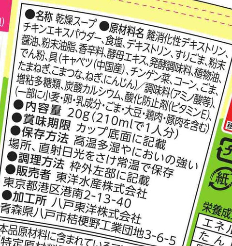 Maru-chan Eating Soup, 7 Types of Vegetables, Chicken Boiled Water, 0.6 oz (18 g) x 6 Packs