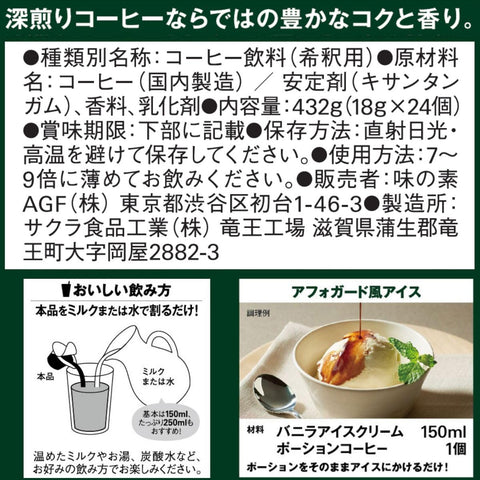 AGF(エージーエフ) ブレンディ ポーション 濃縮コーヒー 無糖 【 アイスコーヒー 】 24個 (x 1)