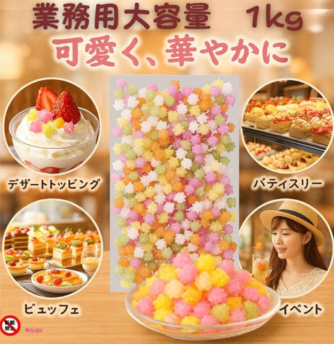 春日井製菓 金平糖 1kg