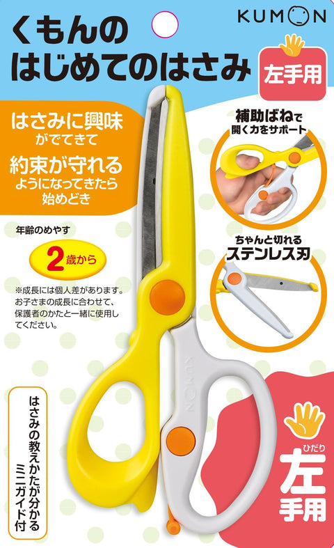 KUMON PUBLISHING(KUMON )KUMON 的第一個剪刀 左手用 兒童益智玩具 玩具 玩具 2歲以上 已加入PL法 AA-20 KUMON
