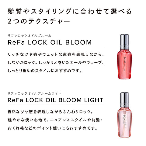 【Official Store Exclusive】ReFa Lock Oil Bloom Light + Lock Treatment Set / ReFa LOCK OIL BLOOM LIGHT + LOCK TREATMENT SET Lustrous Hair Hair Care Hair Milk Styling Oil