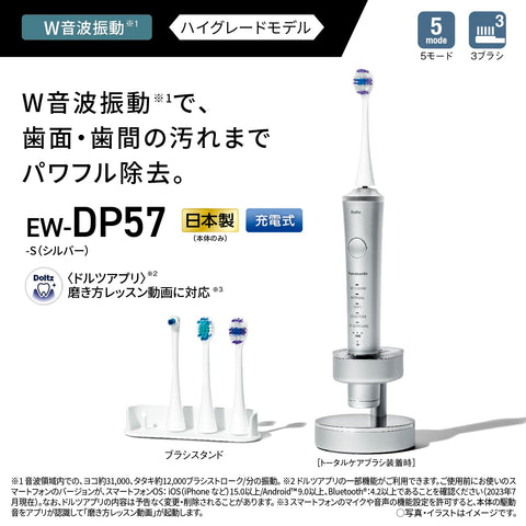 パナソニック(Panasonic) 【2023年発売】パナソニック 音波振動ハブラシ ドルツ ハイグレードモデル W音波振動 極細毛ポイント磨きブラシ付属 充電スタンド 海外両用 シルバー EW-DP57-S