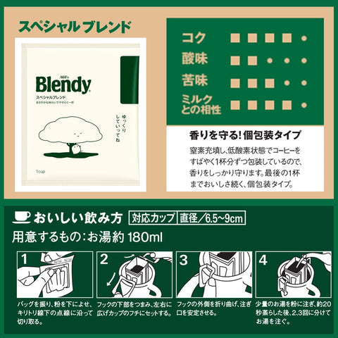 AGF ブレンディ レギュラーコーヒー ドリップパック スペシャルブレンド 100袋 【 ドリップコーヒー 】