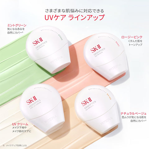 【25年4月20日発売】SK-II ジェノプティクス CCプライマー 30g ナチュラルベージュ 化粧下地 日焼け止め SPF50+/PA++++ ホワイトフローラルの香り ナイアシンアミド ビサボロール 正規品