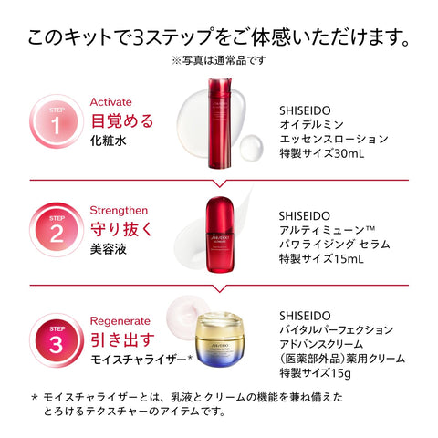 SHISEIDO Ultimune Trial Kit | Serum 0.5 fl oz (15 ml) + Lotion 1.0 fl oz (30 ml) + Cream 15 g | EC Limited Skin Care Kit | Trial & Travel | Removing Serum Firmness Dryness Moisturizing | Shiseido