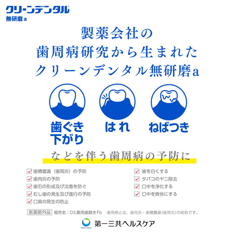 クリーンデンタル 無研磨a [医薬部外品] 90g ペースト 研磨剤が気になる方に 歯磨き粉 歯周病 フッ素 「くせになる使用感」