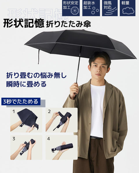 konciwa 形状記憶 折りたたみ傘 3秒でたためる傘 【 8本骨× 風に強い×広幅100cm 軽量260g 】ワンタッチ 自動開閉 おりたたみ メンズ 豪雨対応 梅雨対策 折り畳み傘 レディース 反射テープ付き 撥水速乾 丈夫耐久 男女兼用 携帯しやすい