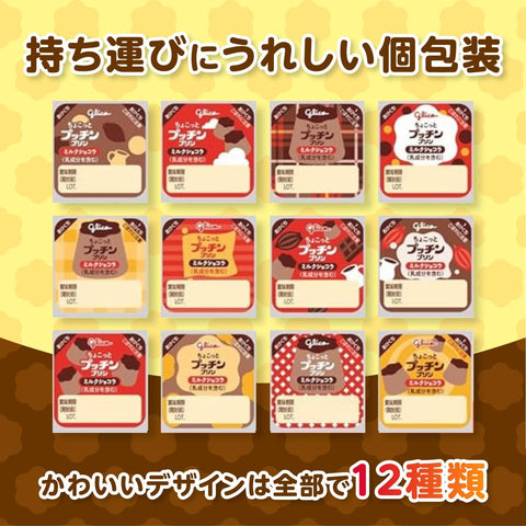 プッチンプリン ちょこっとプッチンプリン ミルクショコラ 20g6個入り×12袋 江崎グリコ 常温保存可能 おやつ お弁当