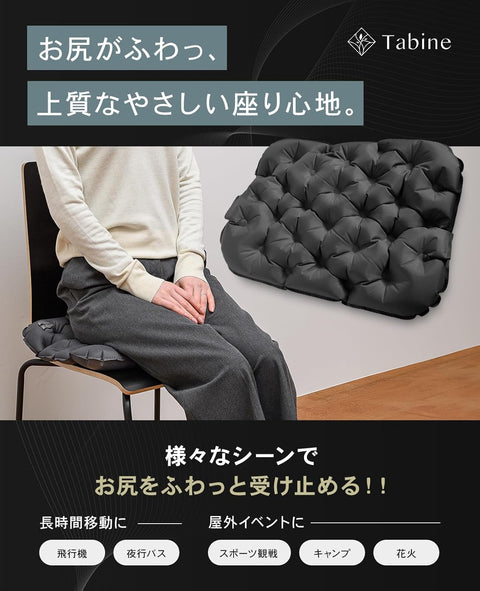 ポケット尻クッション 【お尻がふわっ！】 レジャーシート 厚手 一人用 エアー 座布団 お尻 クッション 飛行機 夜行バス ダークグレー 旅寝工房