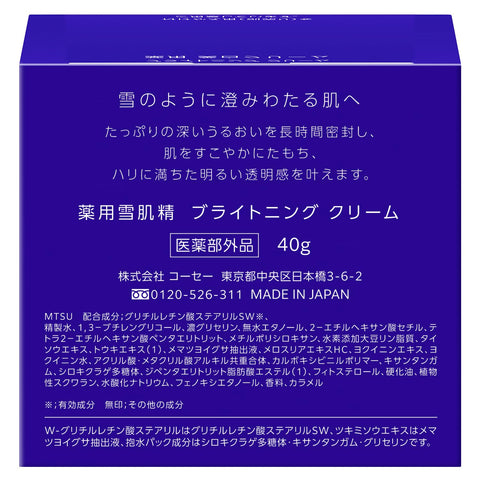【医药部外品】 药用雪肌精 亮肤霜 40g