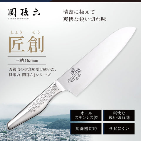 貝印 KAI 三德 菜刀 關孫六 匠創意 165毫米 日本製造 可用洗碗機清洗 AB5156