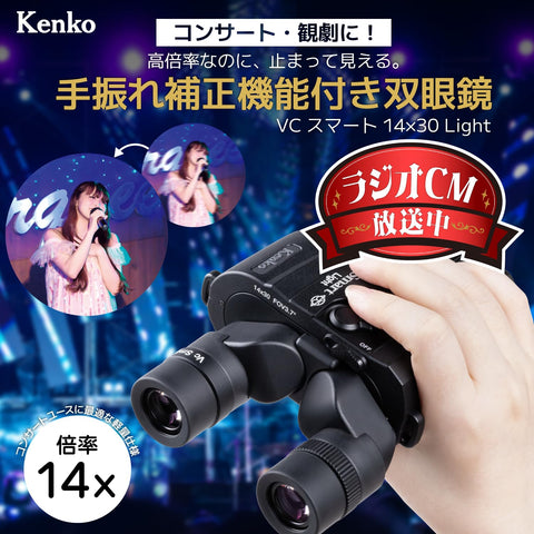 켄코 (Kenko) 진동 방지 쌍안경 Vc 스마트 14×30 광배율 14배 전기 이미지 안정화 기능 연속 사용 시간 약 28시간, 스트랩 케이스 포함, 407059 [한정판]