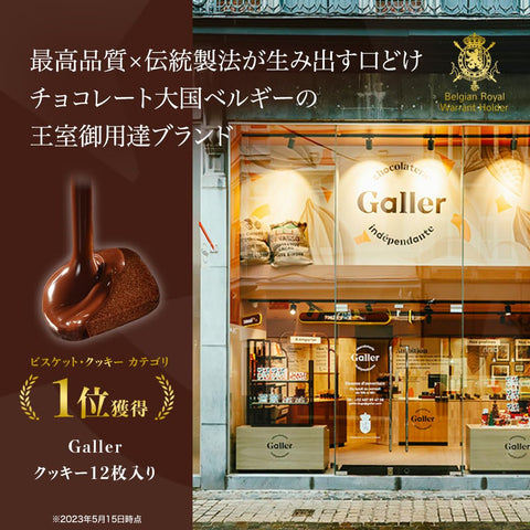 ガレー Galler チョコレート ベルギー王室御用達 クッキー 30枚入り お歳暮 クリスマス ギフト スイーツ お菓子 個包装 お取り寄せ ポストカード 手さげ袋付き