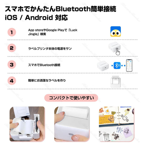 热敏打印机 智能手机对应 迷你打印机 标签打印机 小型 蓝牙连接 适用于安卓和IOS USB充电式 适用于相册/记事本/笔记/购物清单/学习笔记 移动 便携 贴纸 迷你贴纸打印机 日语专用应用程序 附带热敏纸1卷 操作简单方便 圣诞礼物 BluwieBroka 白色