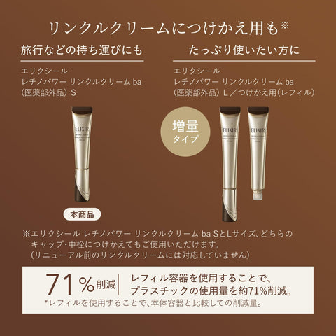 엘릭시르 엘릭시르 레티노 파워 링클 크림 BA S 15g 본체 의약외품 아이크림 주름 개선 레티놀 퓨어 레티놀 [2025 모델] 슈페리어 시세이도