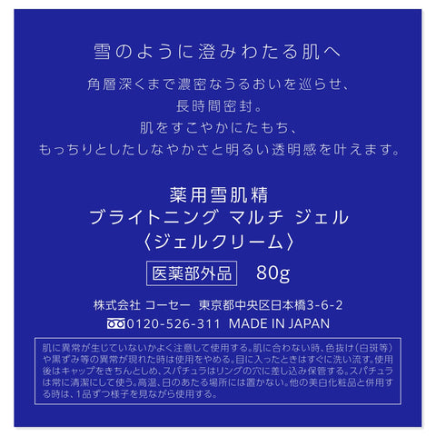 [醫藥部外品] 藥用雪肌精 亮膚多效啫咖哩 替換裝 80克 面部 保濕 乾燥 美白 肌膚粗糙 皺紋 斑暗 薏仁 中藥 和漢